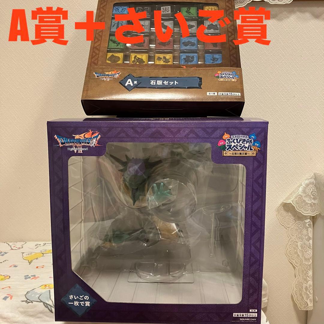 ふくびき所スペシャル　A賞＋さいごの1枚で賞