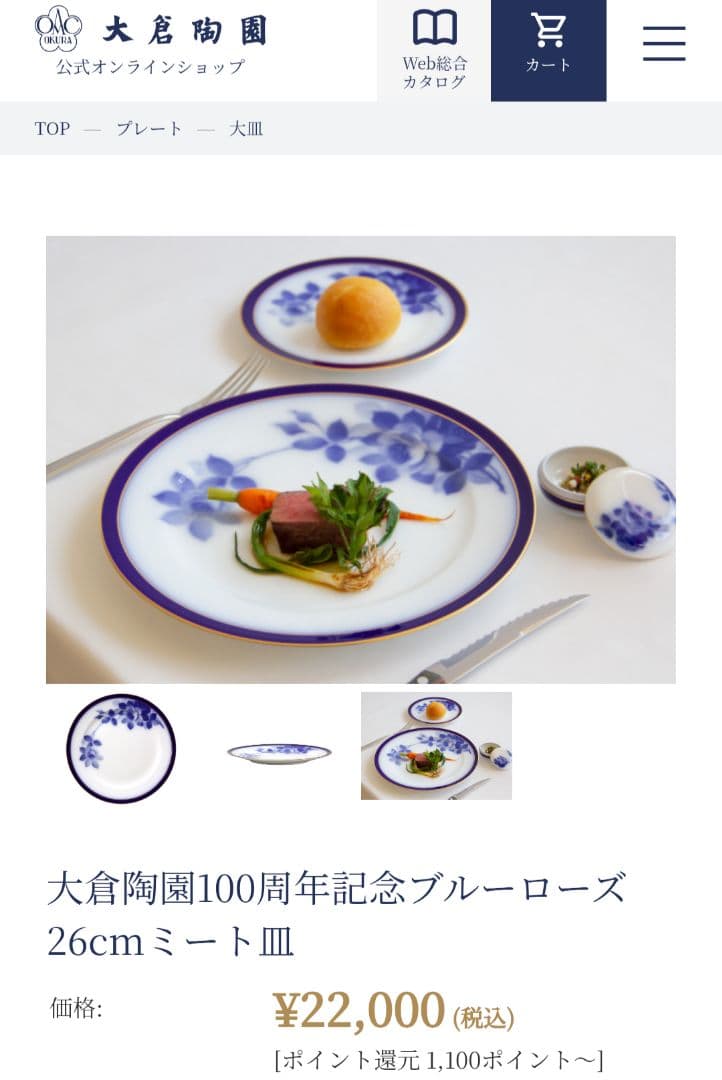 【極希少】大倉陶園100周年記念ブルーローズ 26cmミートプレート2枚セット