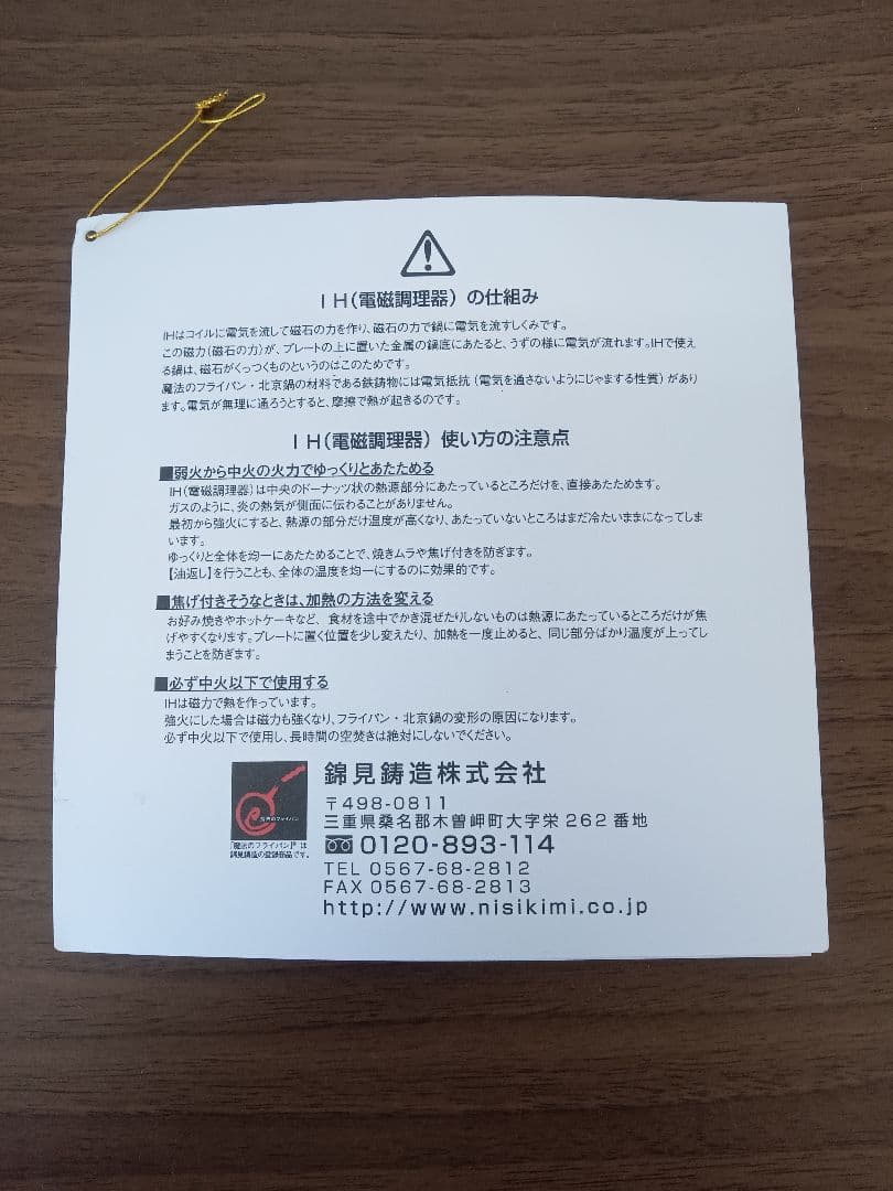 T260 魔法のフライパン#28　錦見鋳造株式会社