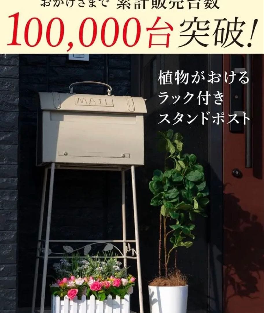 ヨーロピアンな可愛い◆カバポスト ポストスタンド 置き型 ポスト 郵便ポスト 白