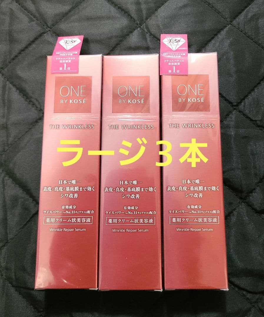 【新品】ONE BY KOSEザリンクレスWラージサイズ27g×３本