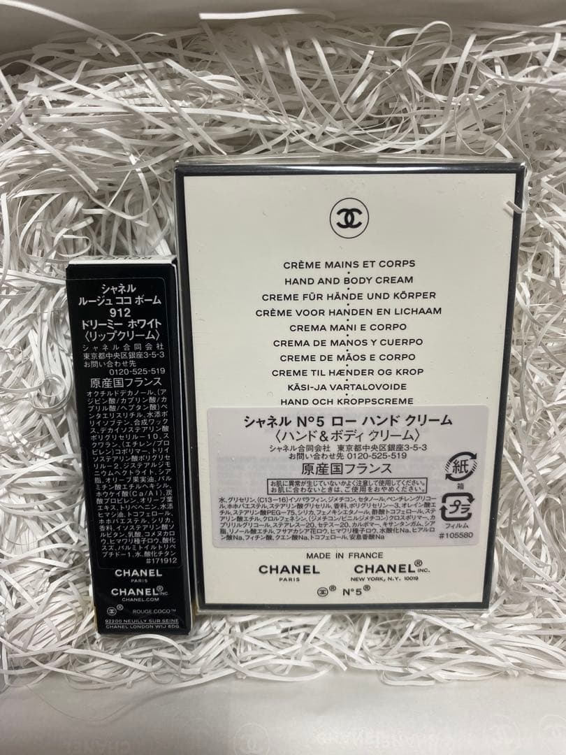 CHANEL ハンドクリーム & リップクリーム セット【バラ売り可】