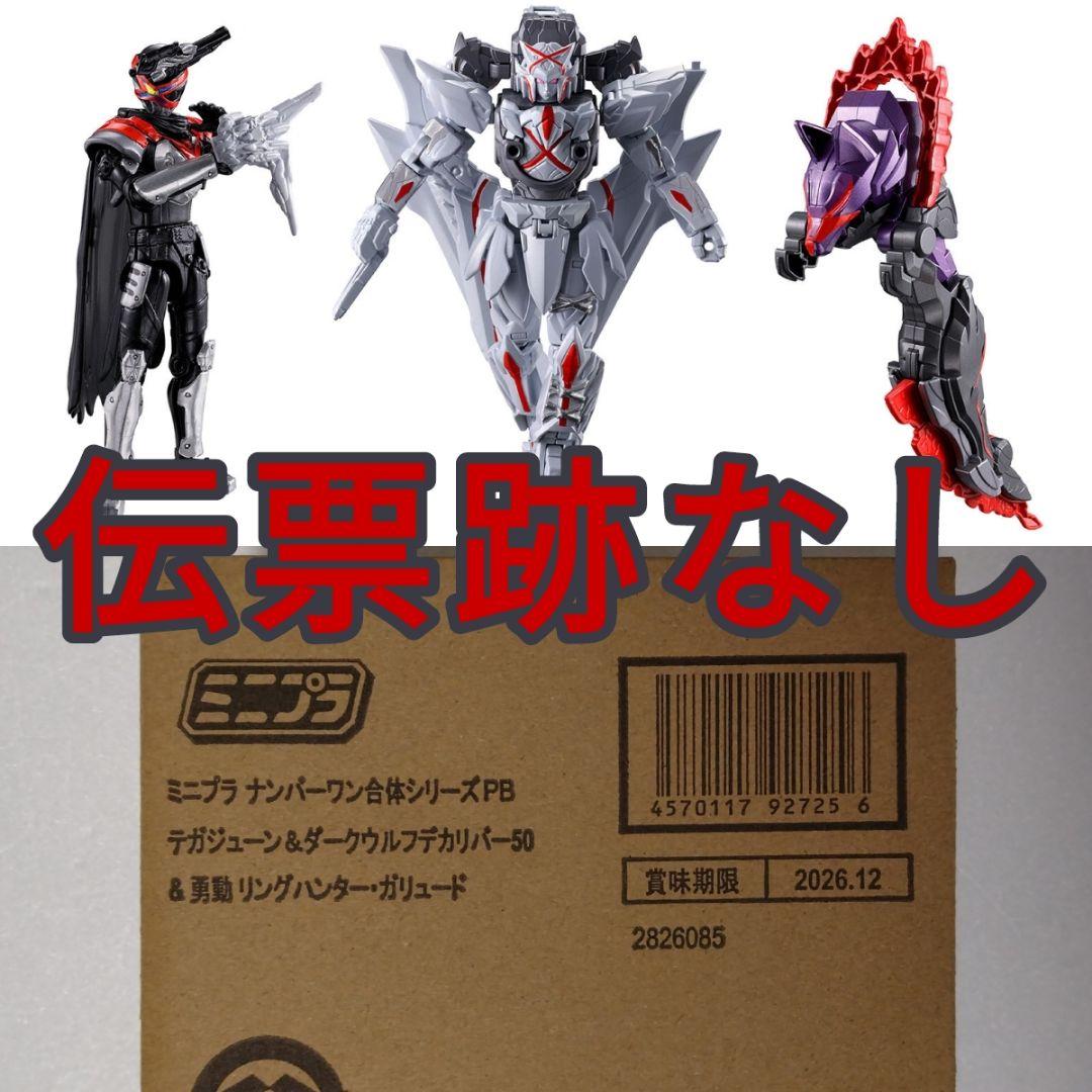 ミニプラ テガジューン＆ダークウルフデカリバー＆勇動 リングハンター・ガリュード