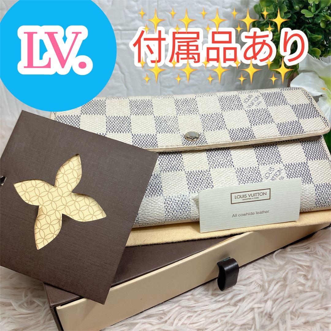 ルイヴィトン ダミエアズール ポルトフォイユ サラ レディース 長財布 付属品