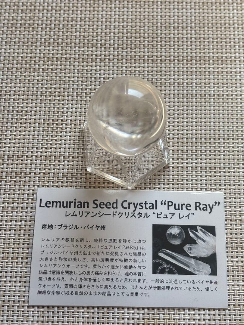 レムリアン　ピュアレイ　スフィア　レムリアンシード　クリスタル