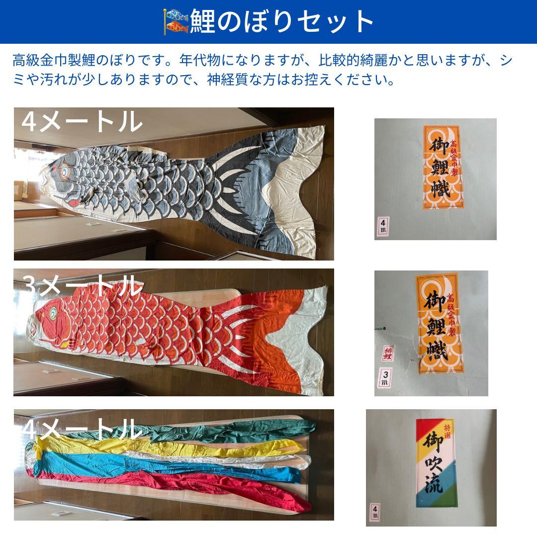 レトロな鯉のぼり3点セット