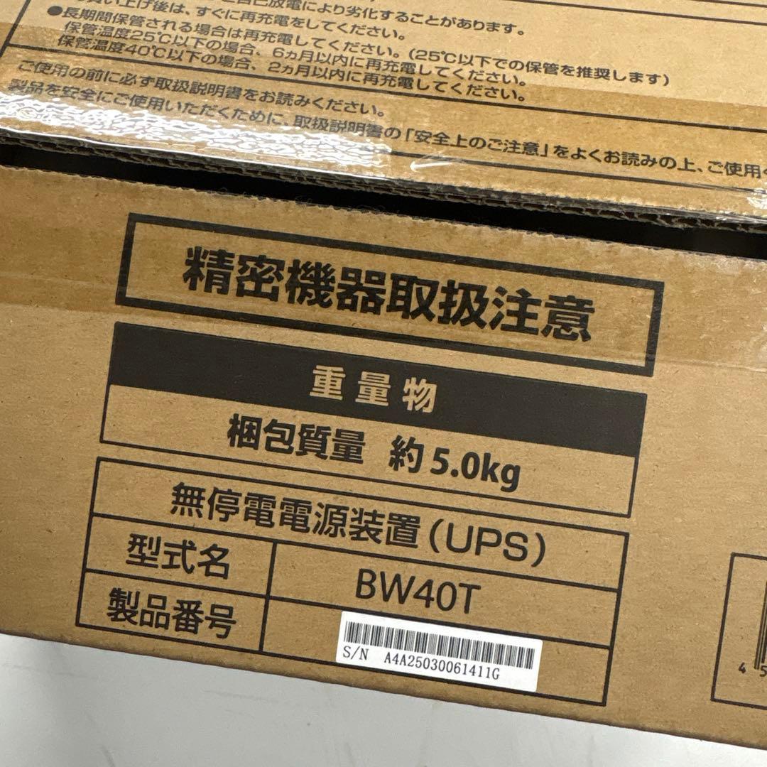 オムロンUPS BW40T