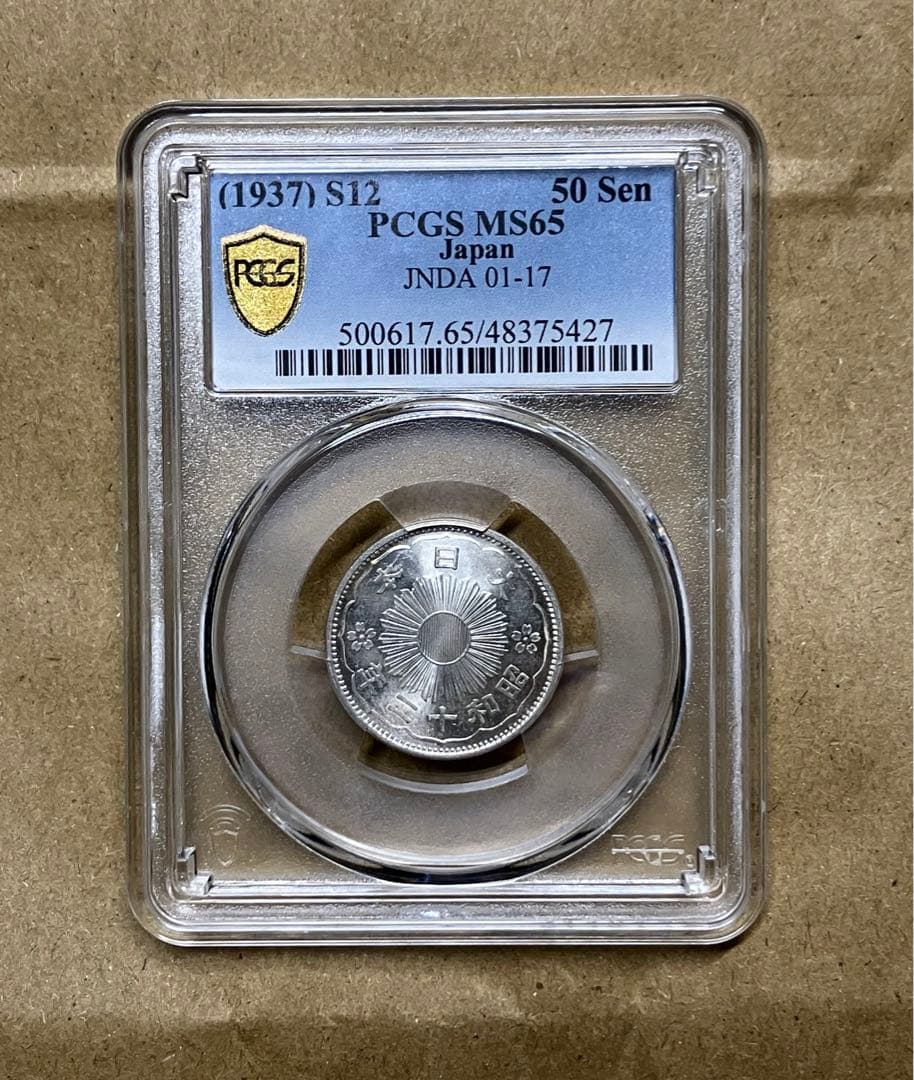 小型50銭銀貨　pcgs MS65 古銭
