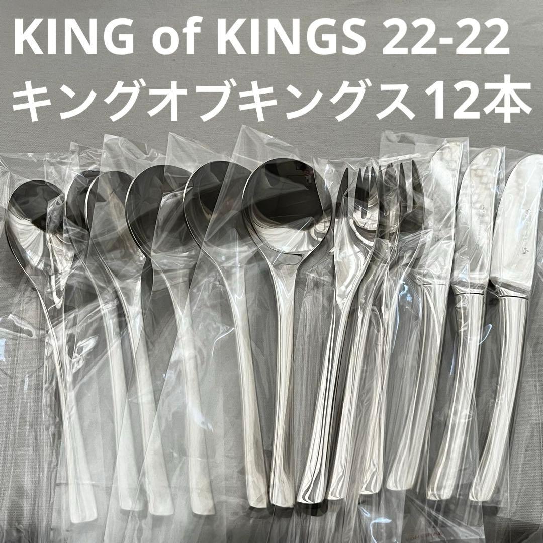 KING of KINGS 22-22 キングオブキングス カトラリースプーン