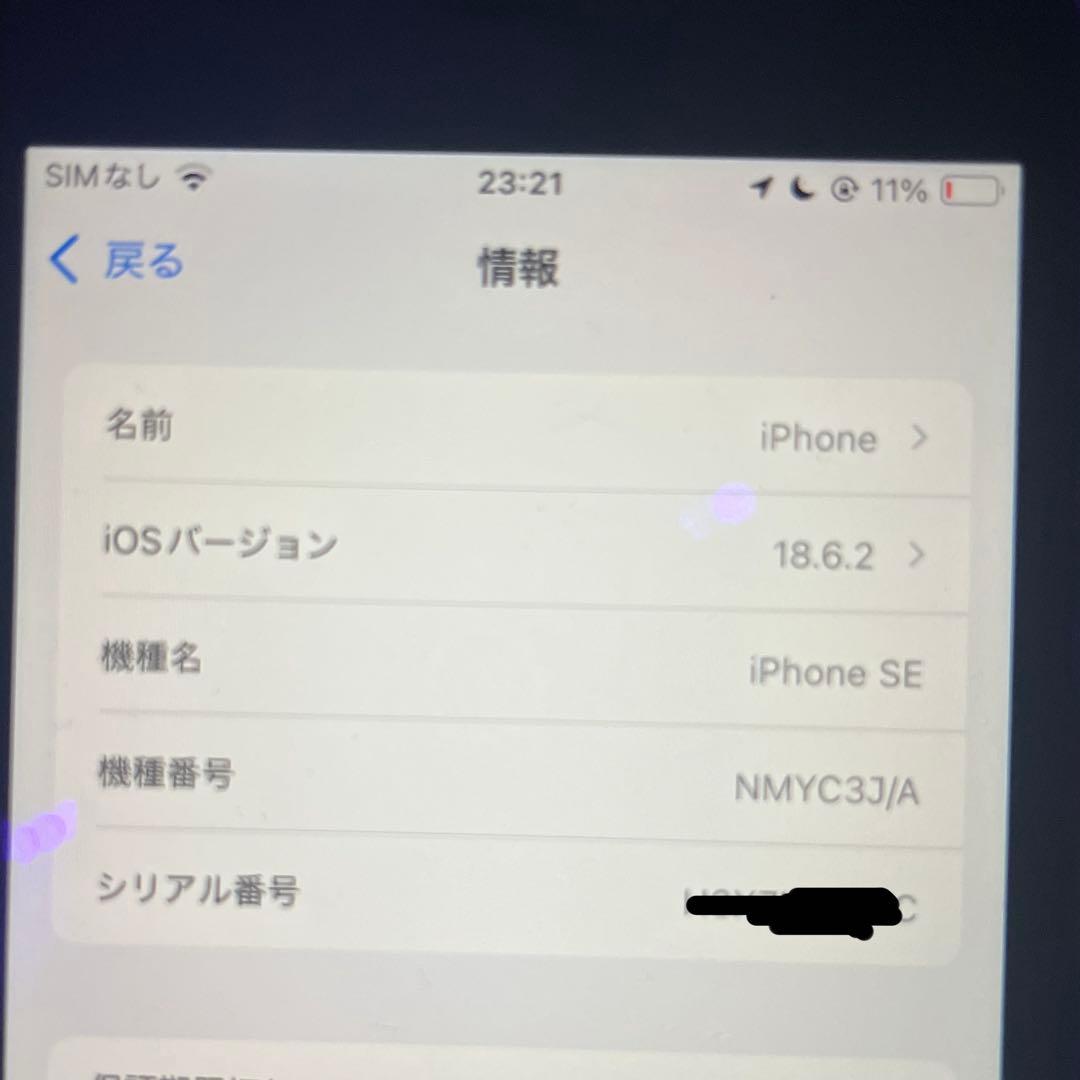 iPhoneSE第三世代 64GB 箱付き