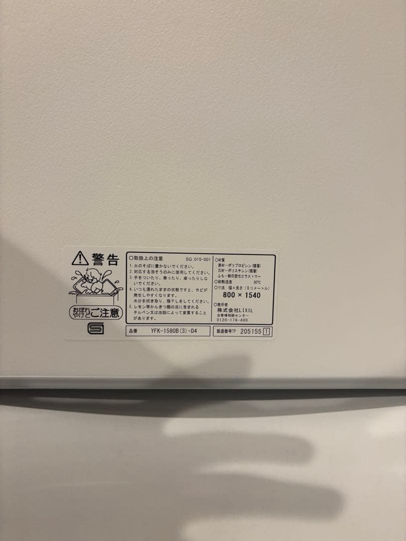 ホワイト 風呂ふた 800x1540