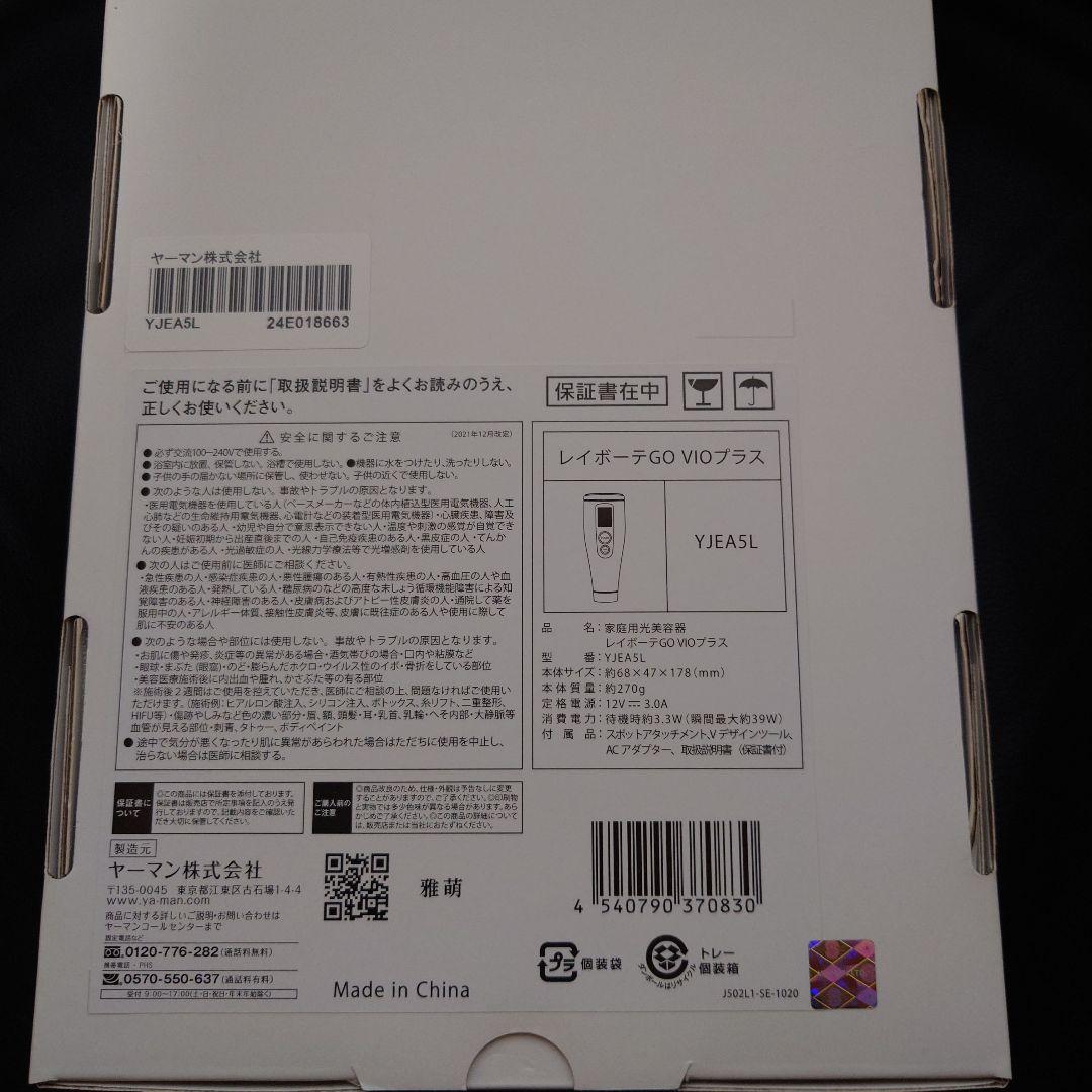 【新品】YA-MAN ヤーマン レイボーテGO VIOプラス YJEA5L