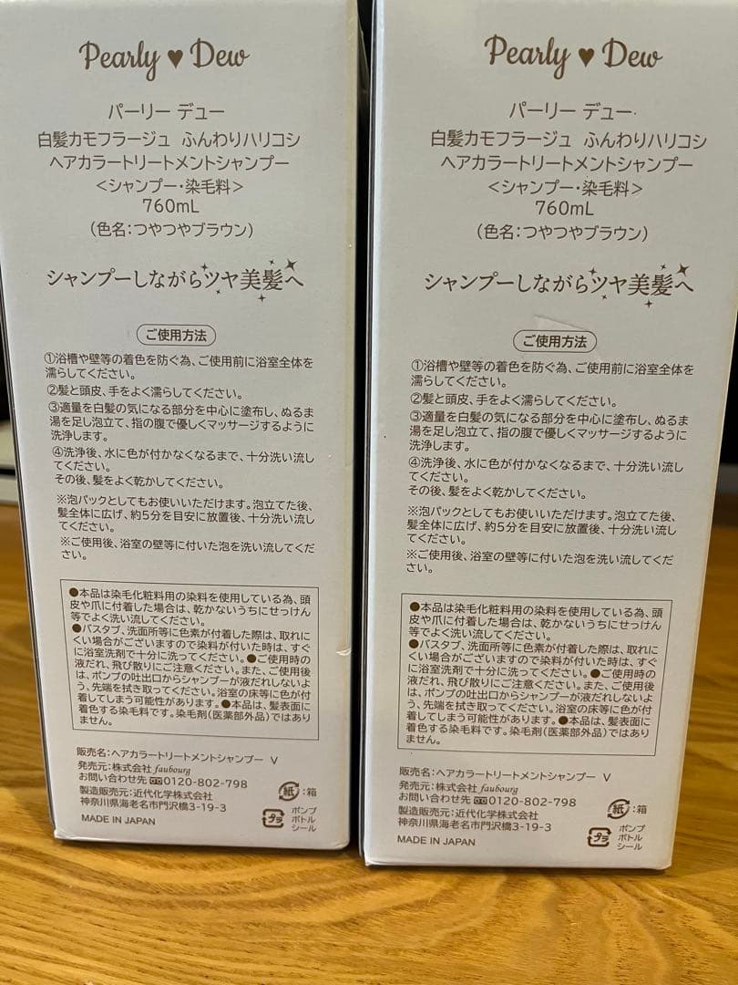 【新品、未開封】パーリーデュー 白髪ヘアカラートリートメントシャンプー