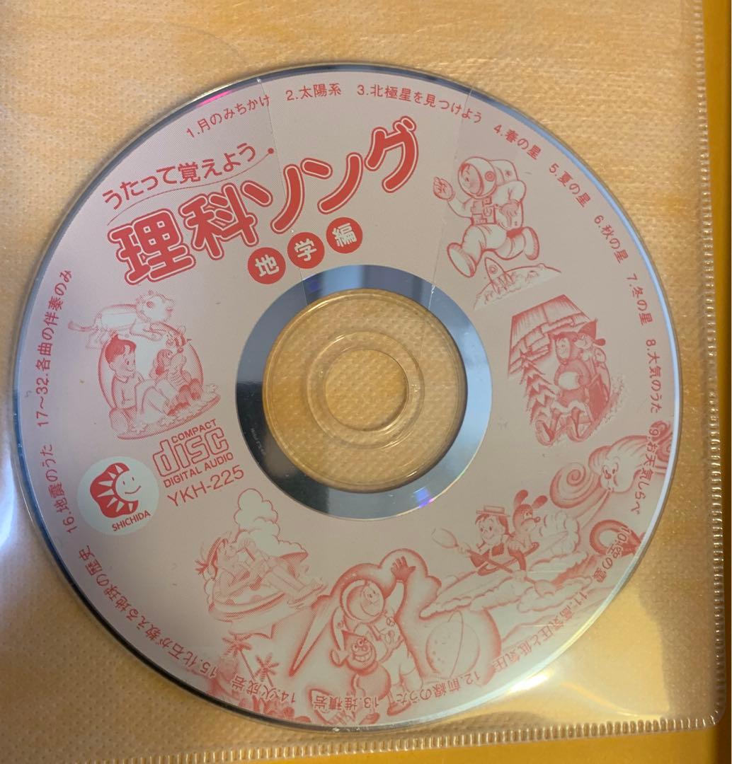 しちだ式 社会科ソング　理科ソング￼ 5冊　完品