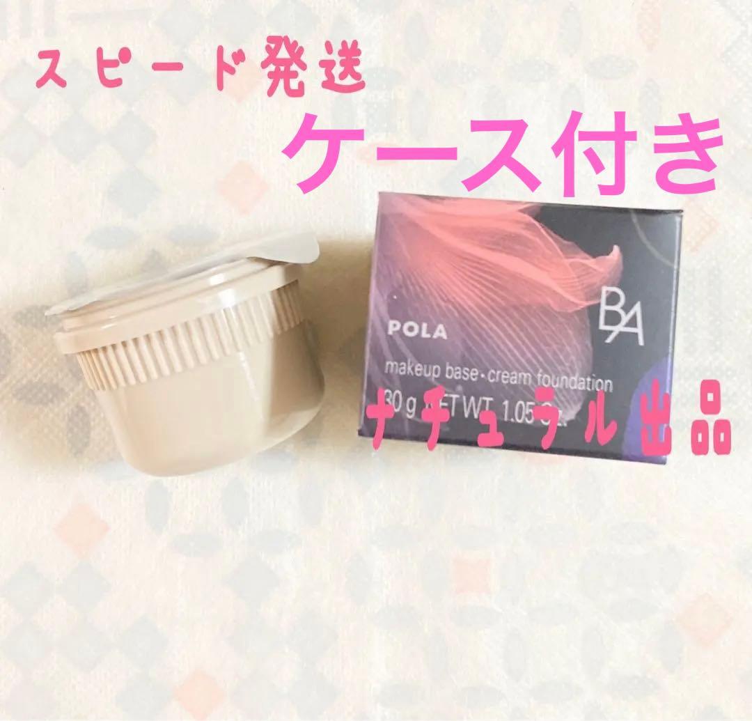 【新品】POLA BA ハイドレイティングカラークリーム N1リフィル 30g