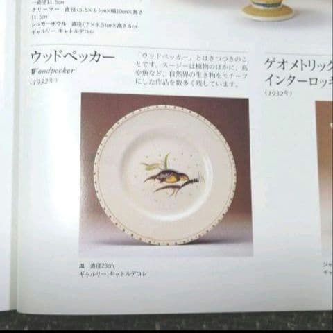 希少！スージークーパーの代表作「ウッドペッカー」22.5cmプレート、1932年