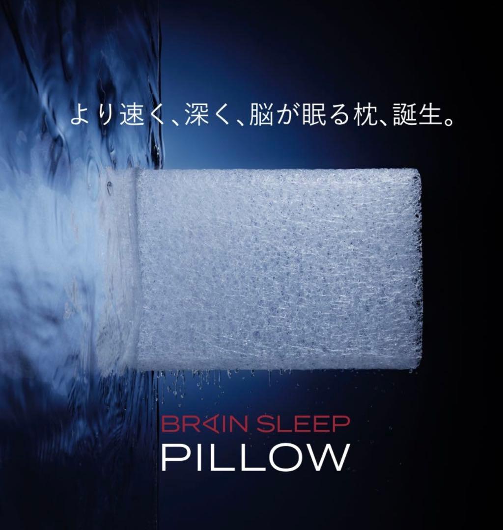 【美品】[BRAIN SLEEP] ブレインスリープ ピロー (スタンダード)