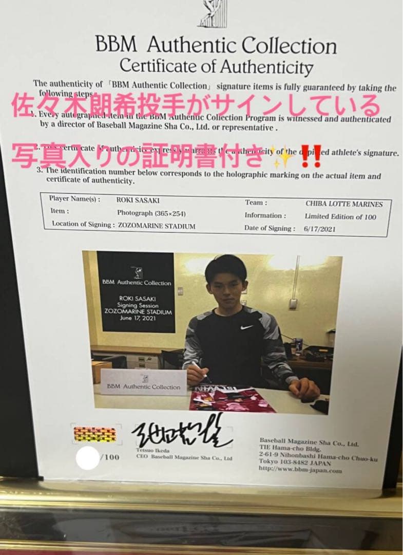 激レア✨佐々木朗希 貴重な直筆サイン入り 初勝利記念フォトパネル‼️千葉ロッテ