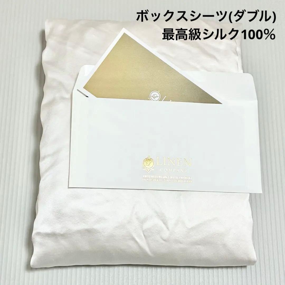 ⭐️最高級シルク100％ ボックスシーツ（ダブル）洗える オフホワイト⭐️