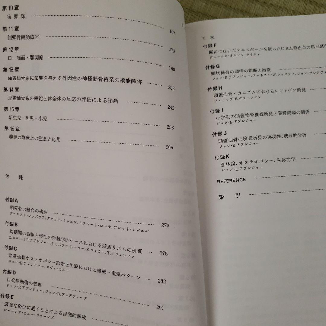 Craniosacral Therapy 頭蓋仙骨療法