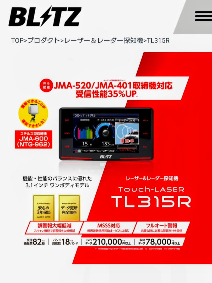 ブリッツ レーザー＆レーダー探知機 TL315R