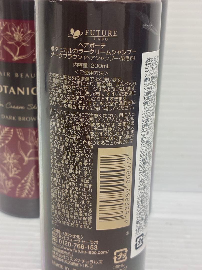 【新品】ヘアボーテ／ボタニカルカラークリームシャンプー／ダークブラウン4本セット