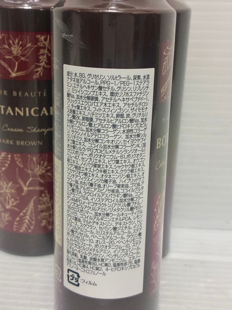 【新品】ヘアボーテ／ボタニカルカラークリームシャンプー／ダークブラウン4本セット