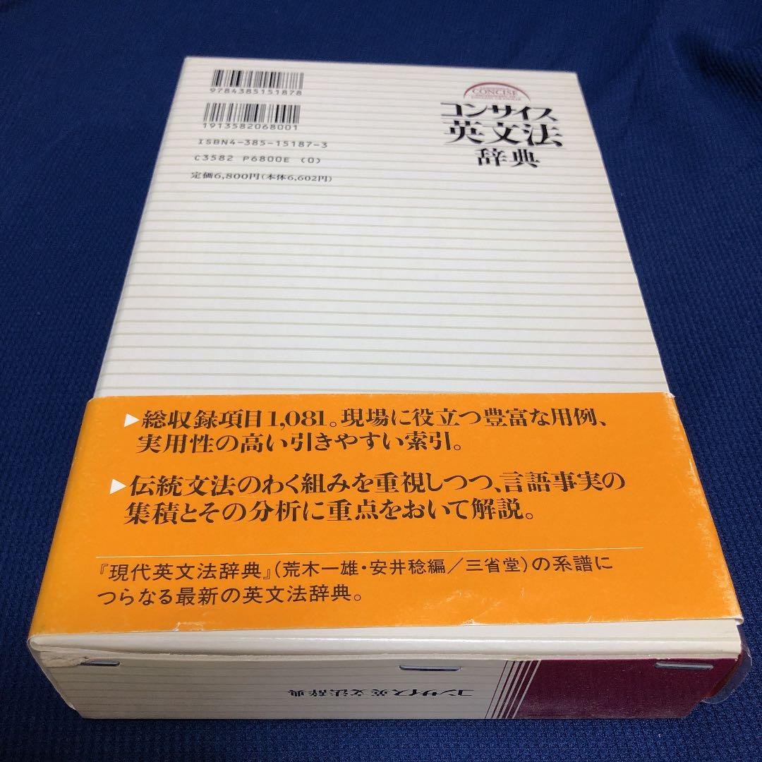 コンサイス英文法辞典【絶版】