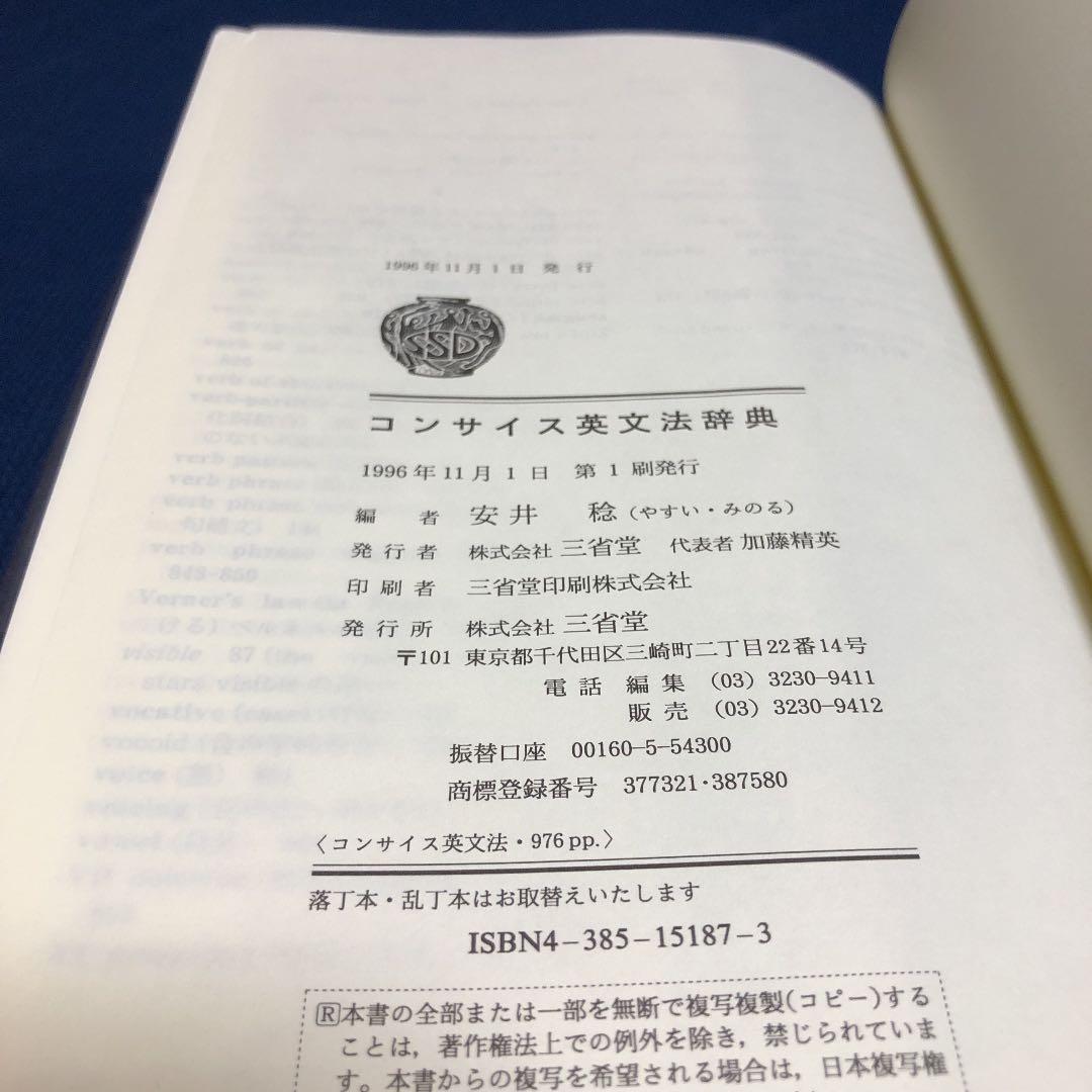 コンサイス英文法辞典【絶版】