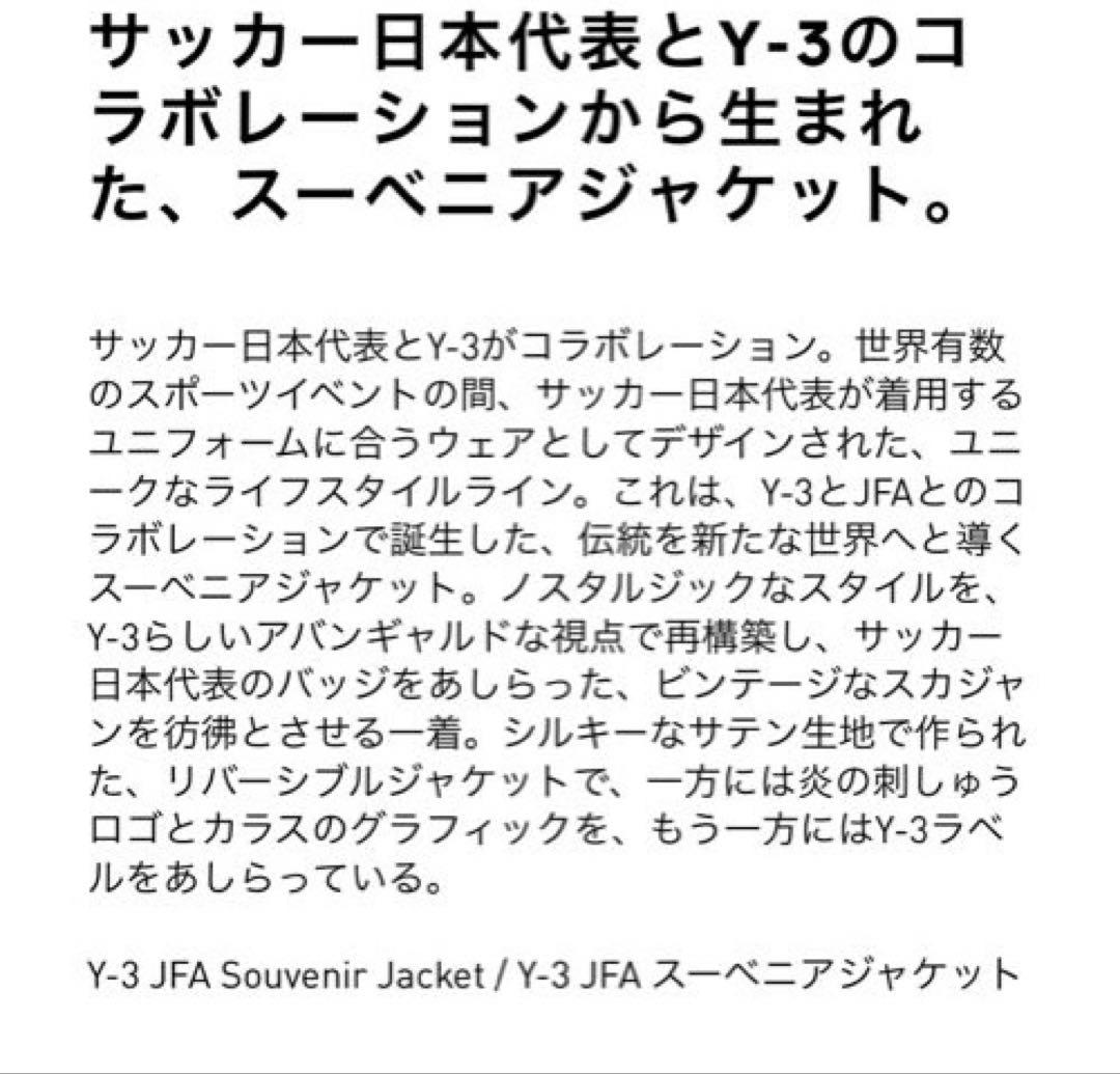 Yー3 JFA スーベニアジャケットLサイズ 新品未使用