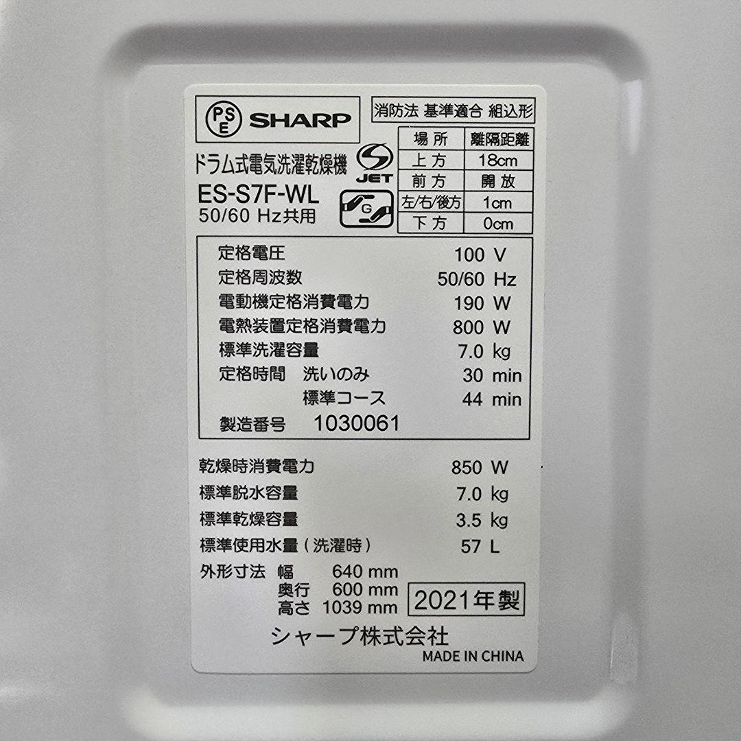 【完全分解洗浄済み】シャープ 7KG ドラム式洗濯機 2021年製