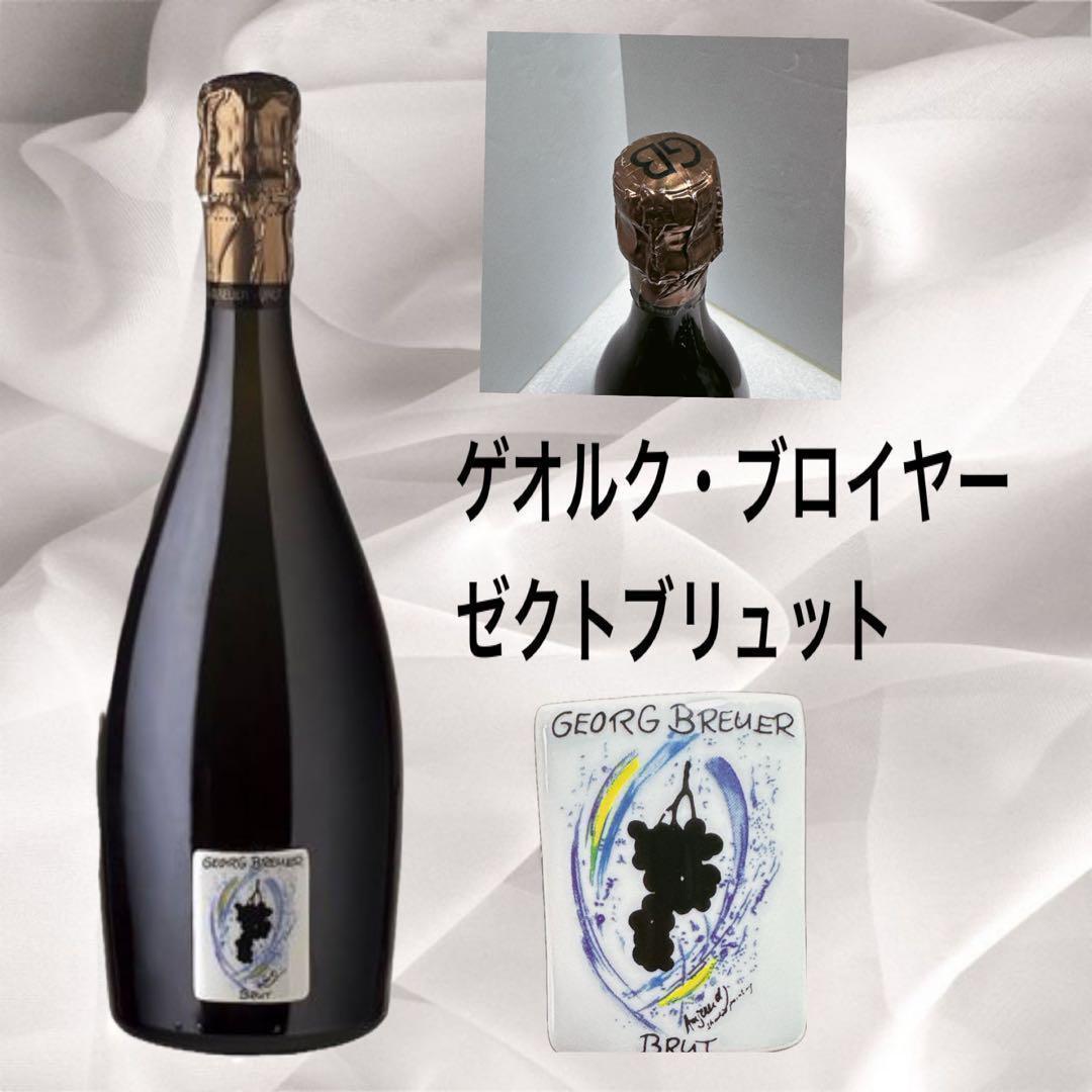 ゲオルグ・ブロイヤー陶器が張り付けてあり、高級感もあります。辛口ワイン