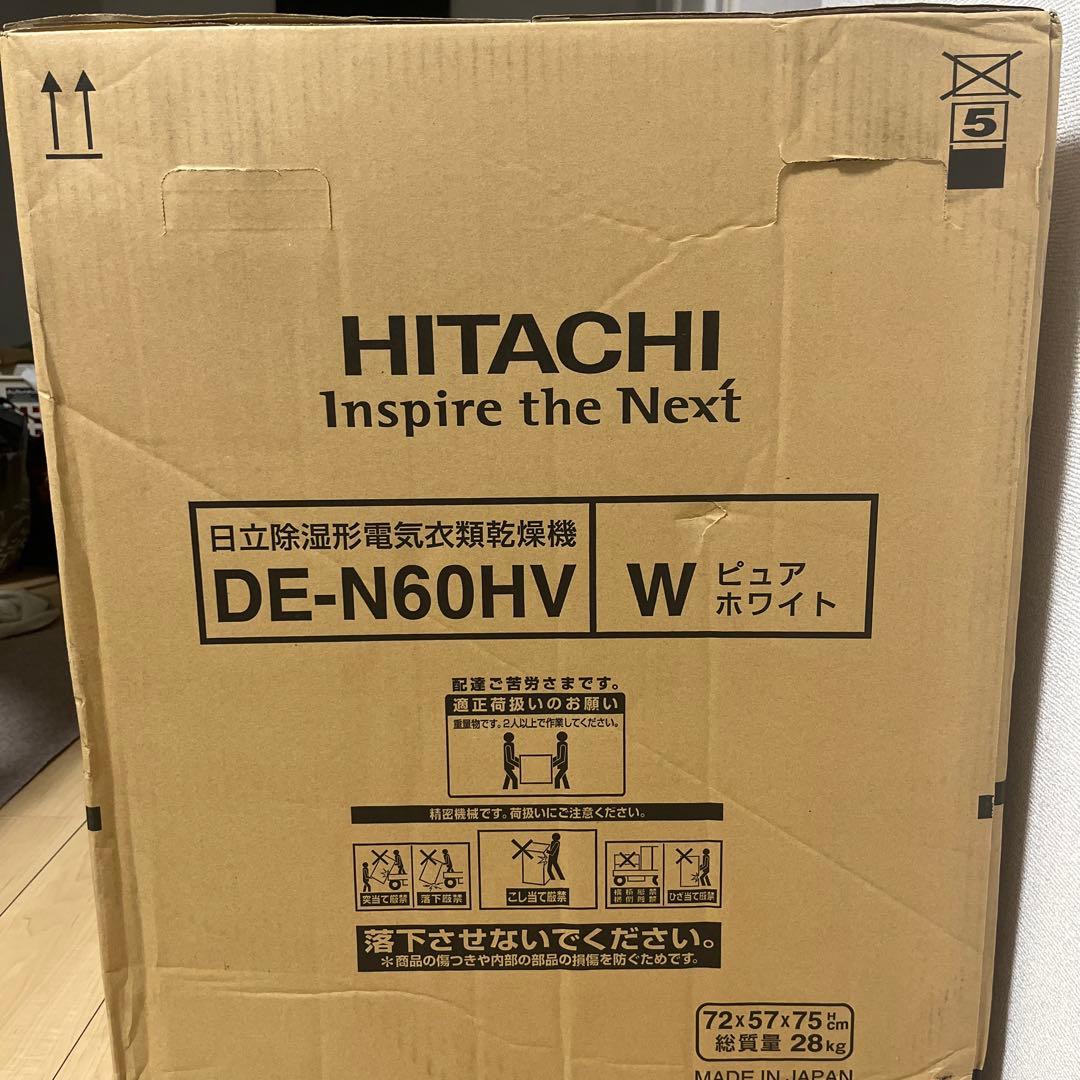 む*と様 【新品・未使用・未開封】早い者勝ち 2way乾燥機 日立 DE-N60