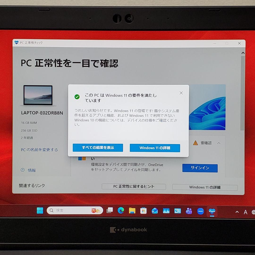 【商品番号2065】ダイナブック 13.3型ノートパソコン　2021年製