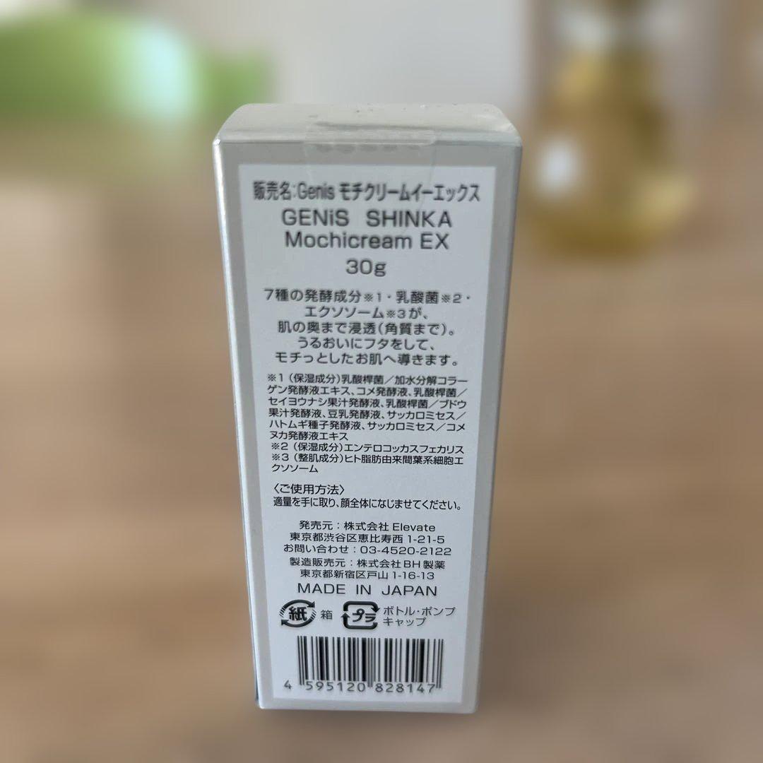 ジェニス モチクリームイーエックス