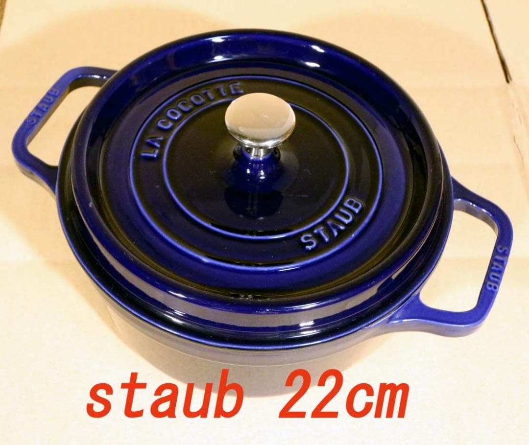 ■STAUB ストウブ■ピコ・ココットラウンド■グランブルー 22cm
