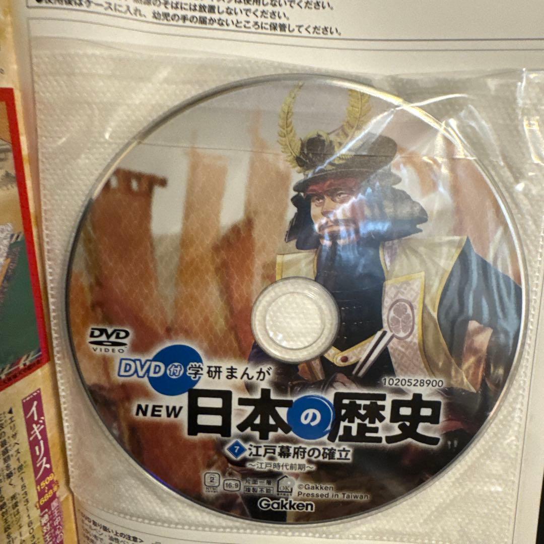 【状態良好】学研まんがNEW日本の歴史 1-12巻 全巻セット DVDつき