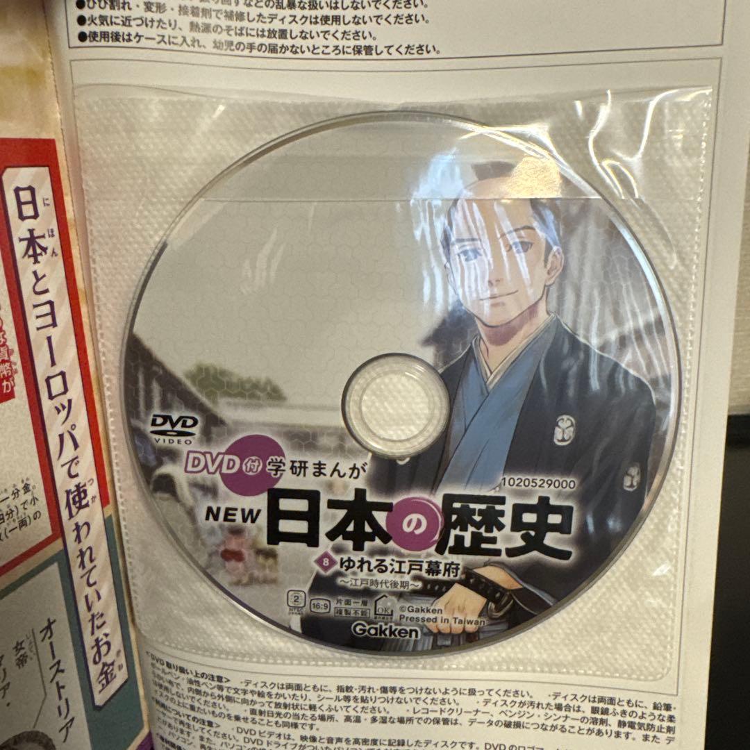 【状態良好】学研まんがNEW日本の歴史 1-12巻 全巻セット DVDつき