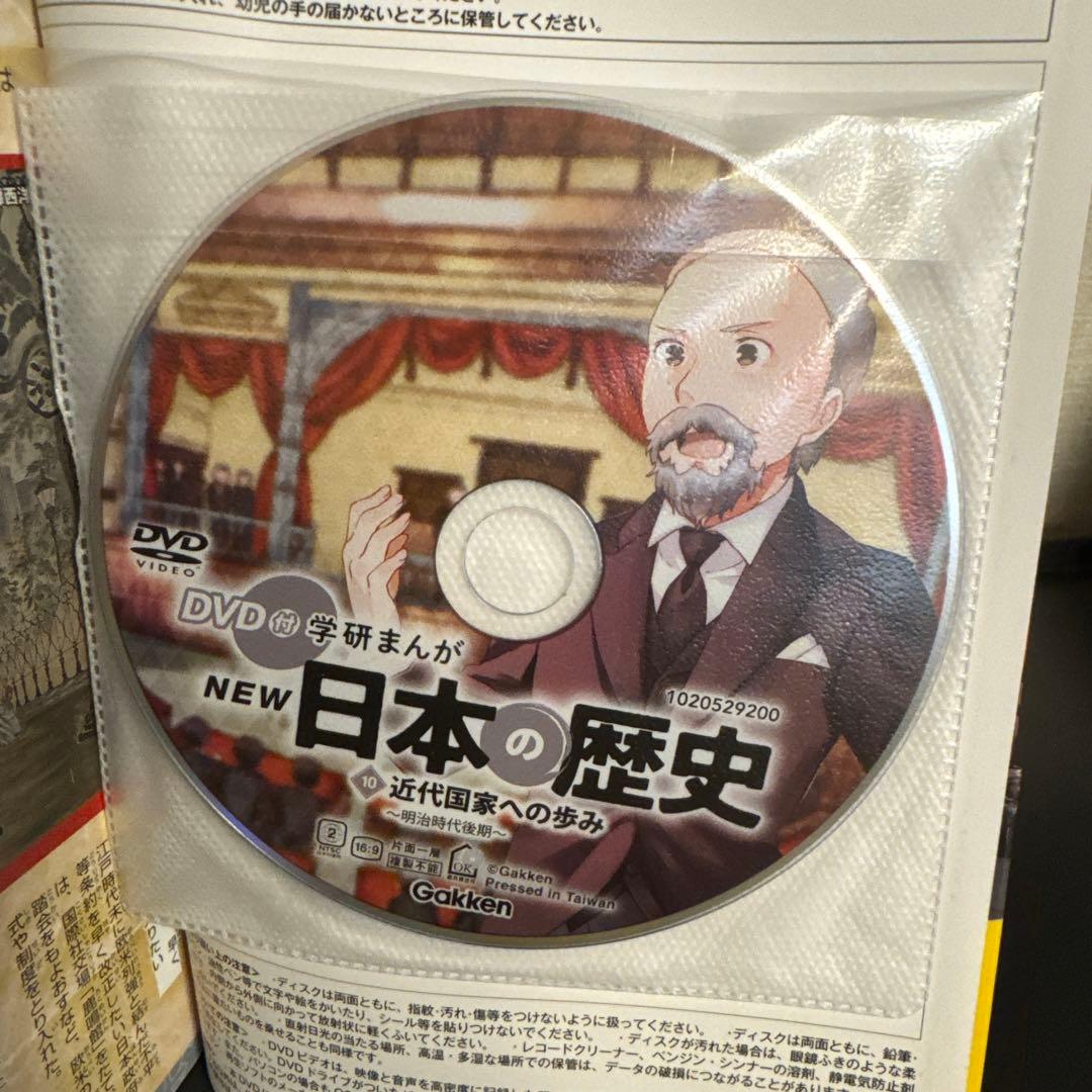 【状態良好】学研まんがNEW日本の歴史 1-12巻 全巻セット DVDつき