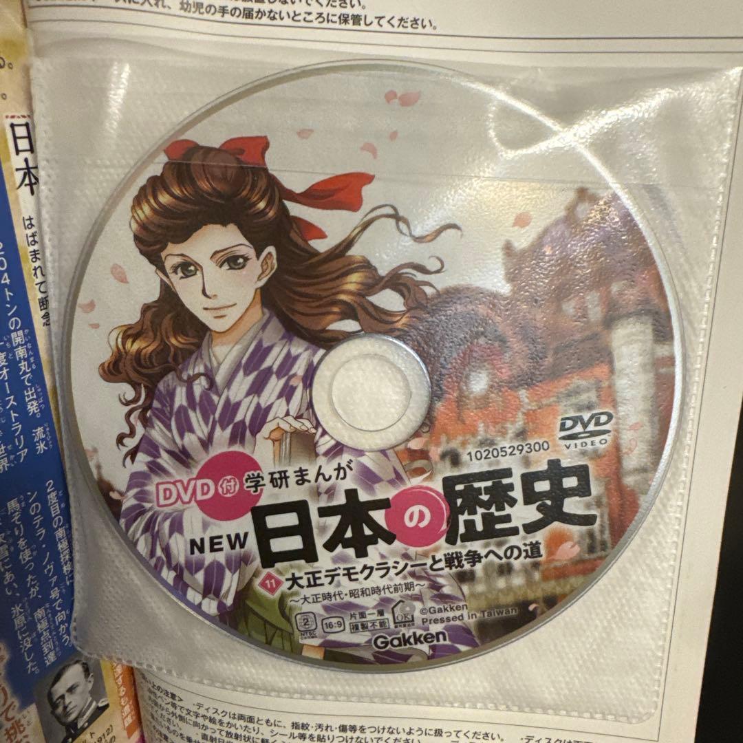 【状態良好】学研まんがNEW日本の歴史 1-12巻 全巻セット DVDつき