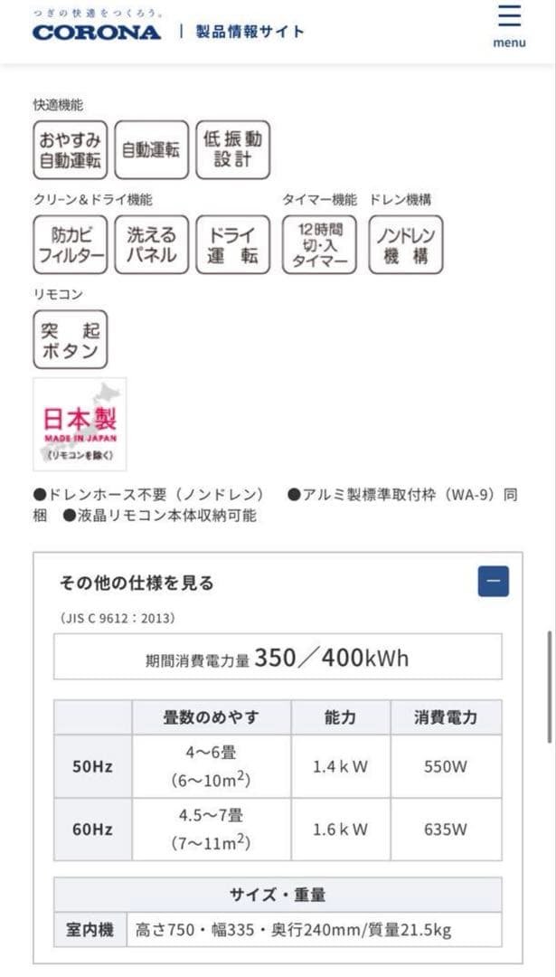 【美品】【最新】CORONA 窓用エアコン CW-1625R(一部新品未開封)