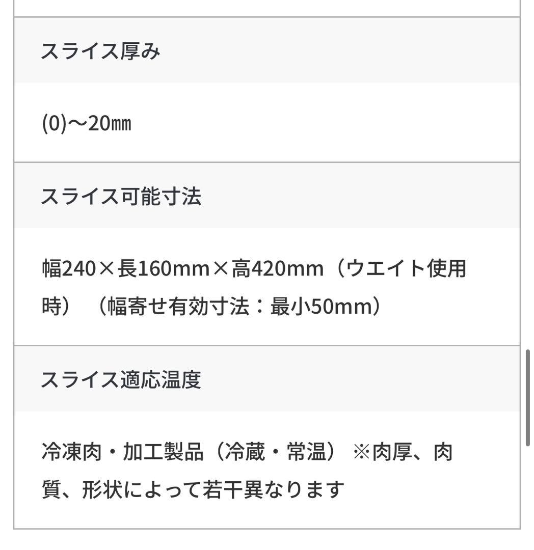 業務用　なんつね　卓上ミートスライサー　HB-2SH