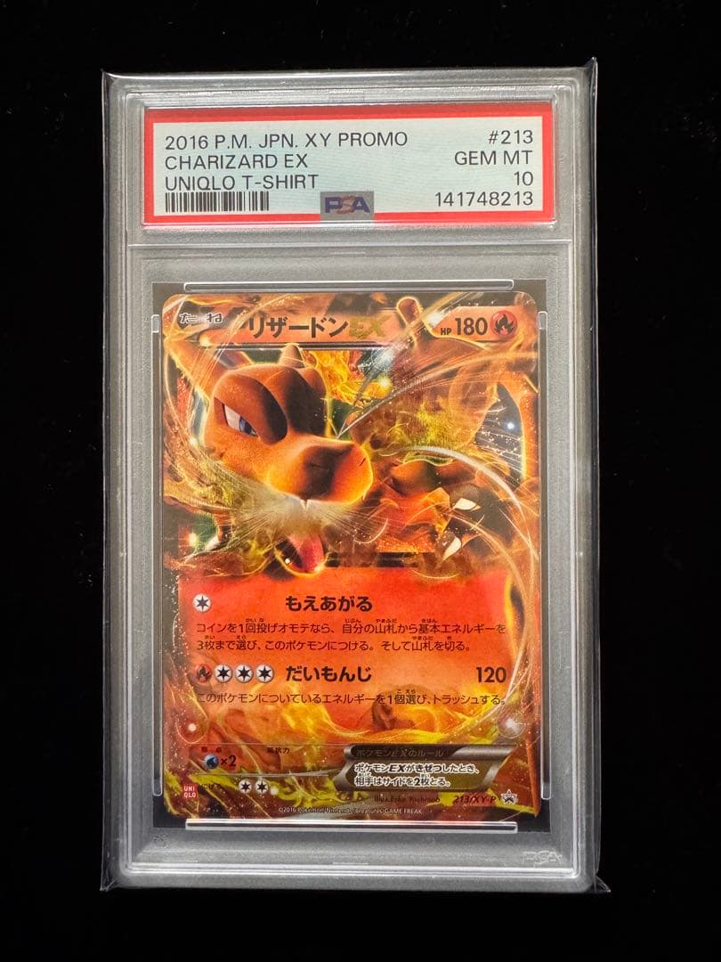 PSA10 リザードンEX ユニクロ ポケモンカード