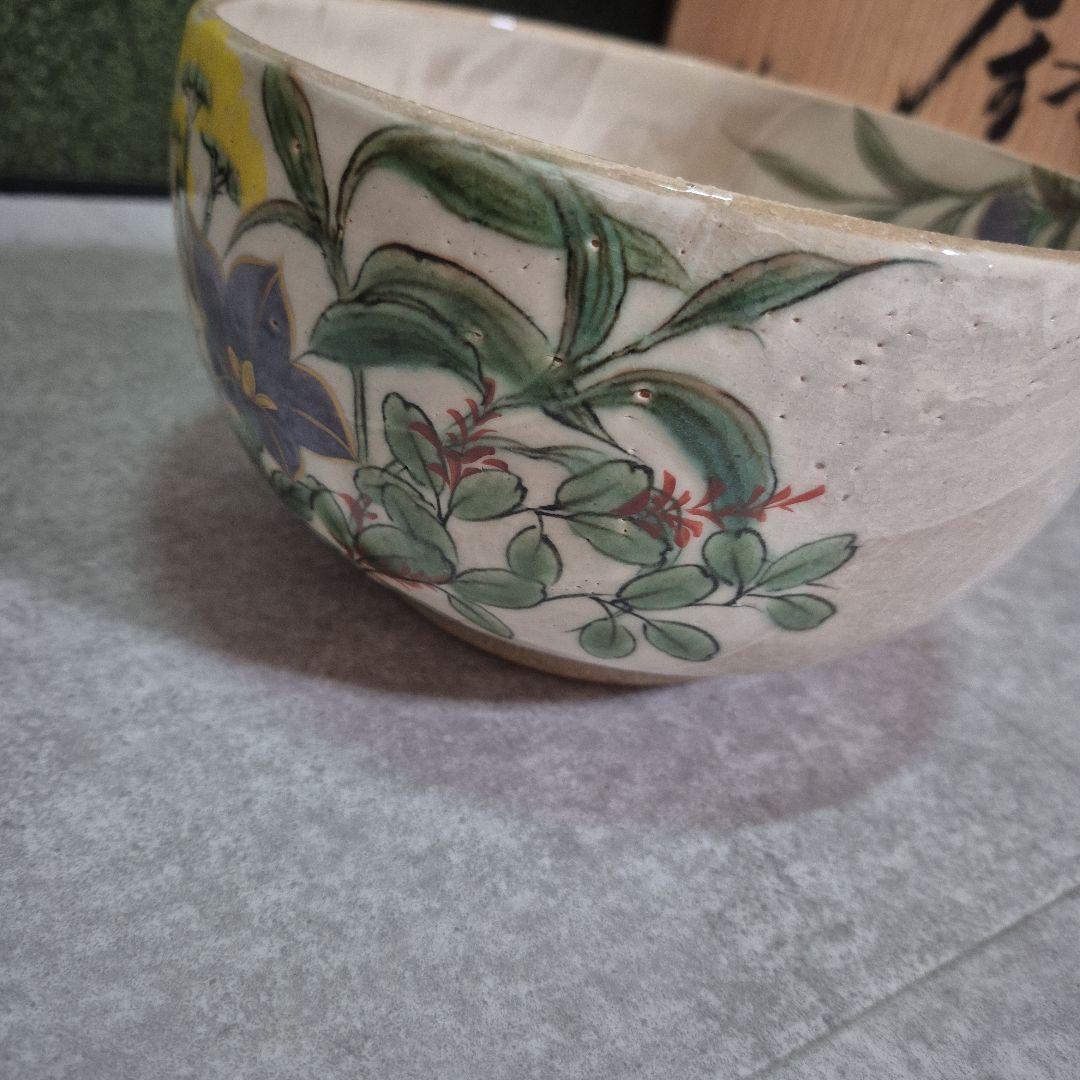 【未使用】京焼　陶あん　大鉢　土渕陶葊 　手描き