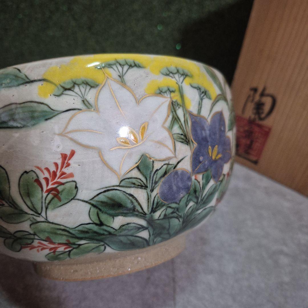 【未使用】京焼　陶あん　大鉢　土渕陶葊 　手描き