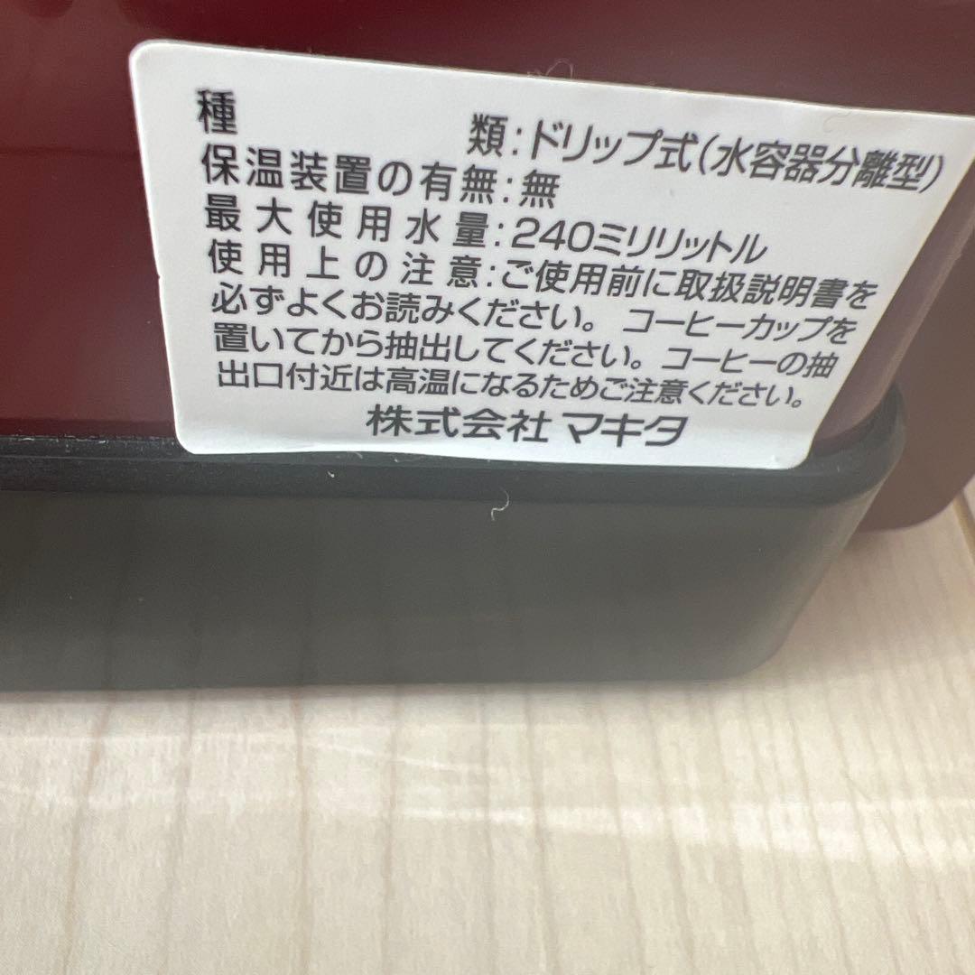 マキタ　充電式コーヒーメーカー【CM501D】