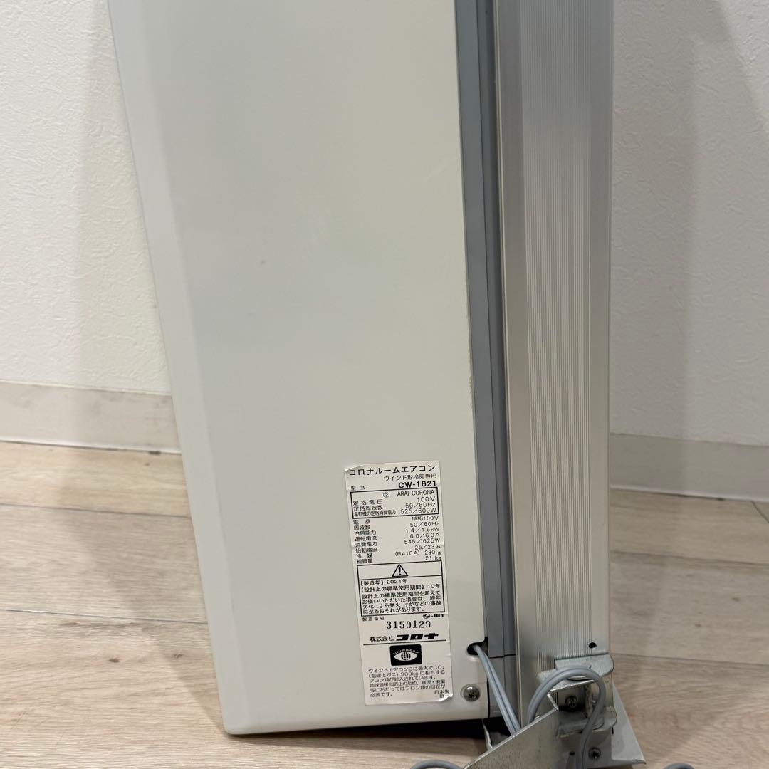 CORONA CW-1621 コロナ ウインドエアコン 窓用エアコン