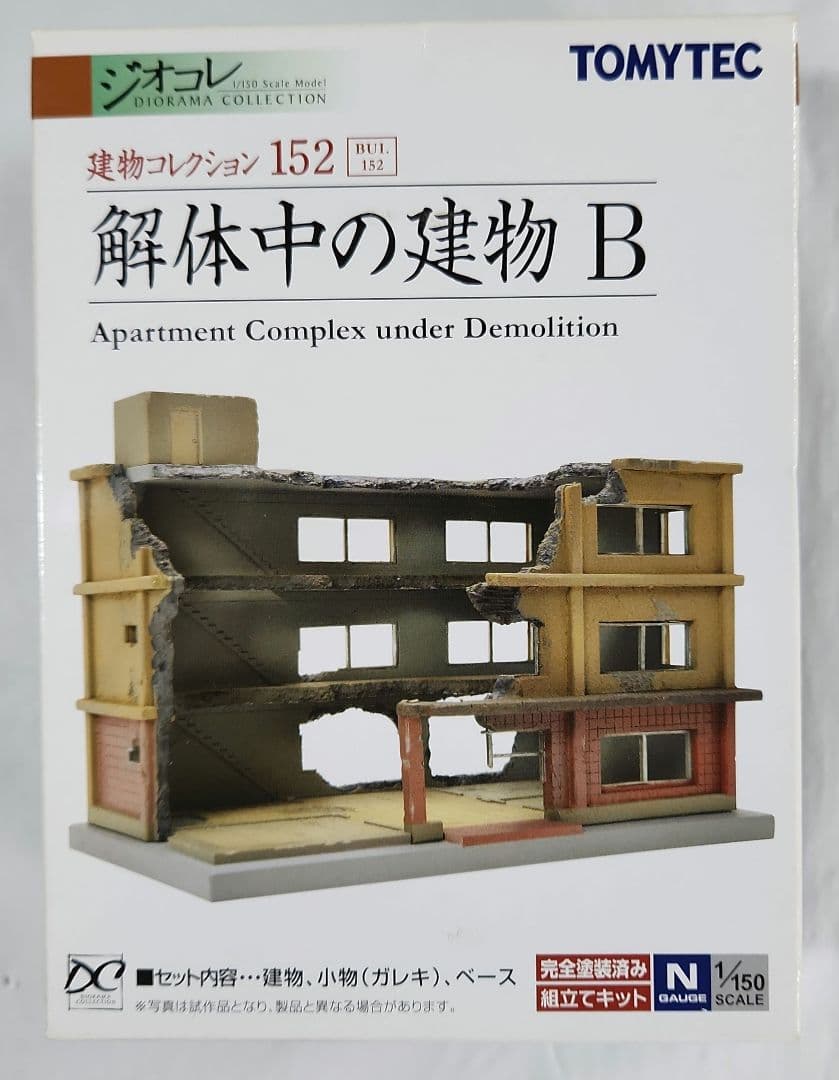 ジオコレ 1/150「廃墟&解体中の建物×2種&作業足場等」5点セット