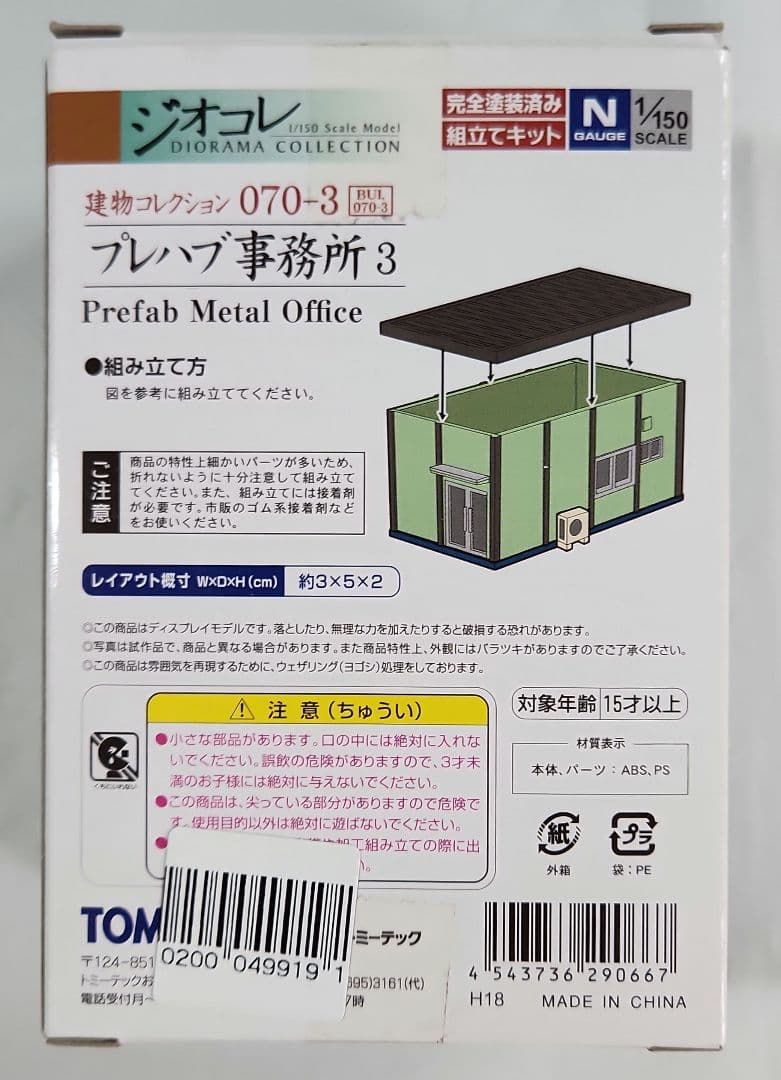 ジオコレ 1/150「廃墟&解体中の建物×2種&作業足場等」5点セット