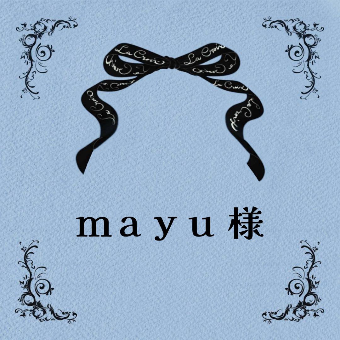 ♡mayuさま♡